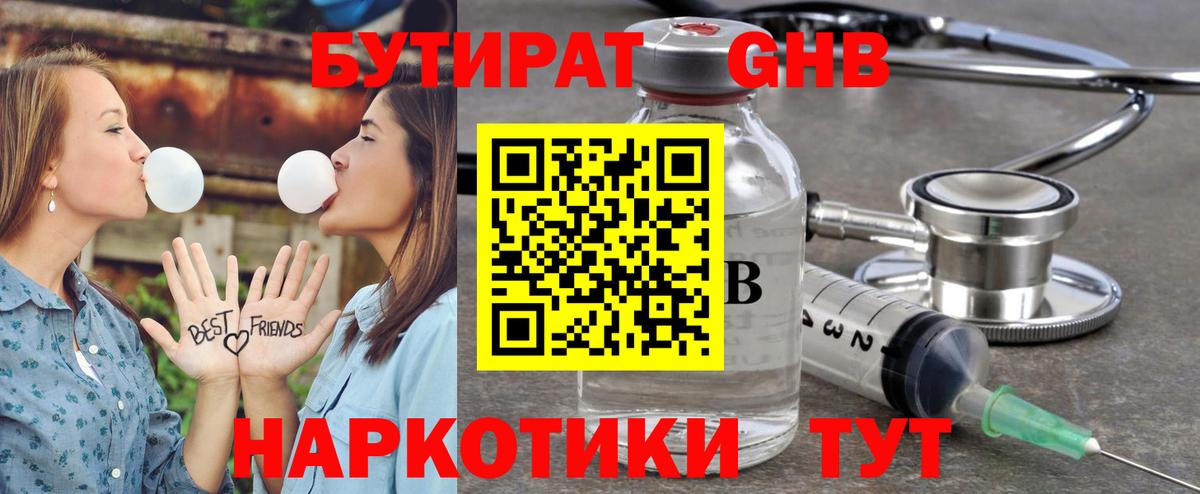 Барабинск  БУТИРАТ вода  Вход с VPN 