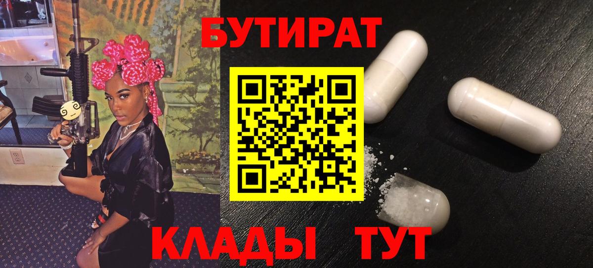 Бутират GHB Барабинск