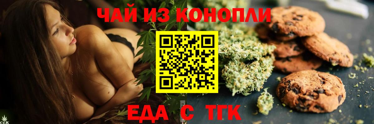 Печенье с ТГК марихуана  Вход с VPN  Барабинск 