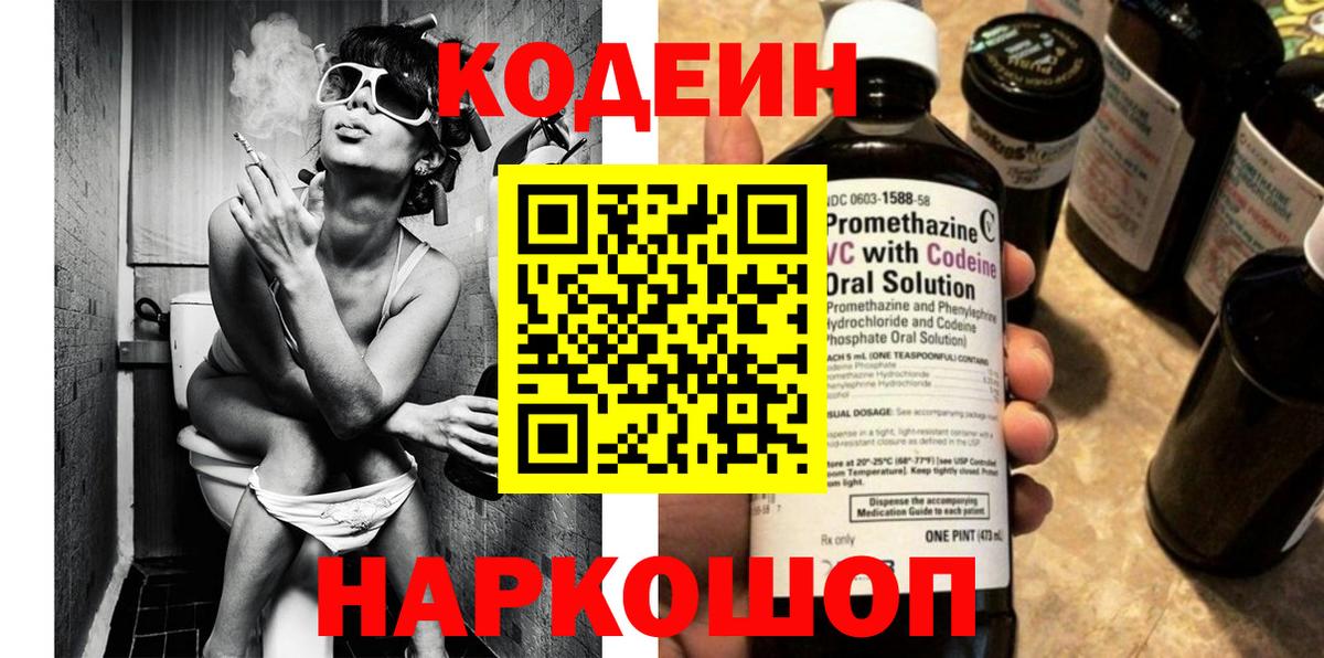 Кодеиновый сироп Lean Purple Drank  Codein напиток Lean (лин)  Барабинск  Вход с VPN 