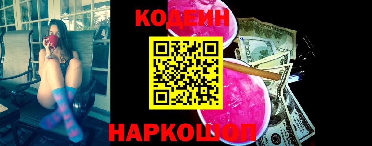 Codein напиток Lean (лин) Барабинск