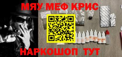 мяу мяу кристалл Кингисепп