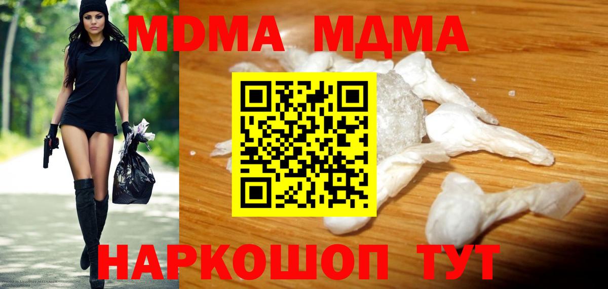 МДМА crystal Барабинск