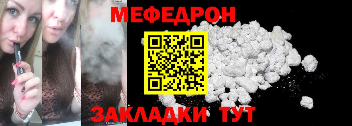 Меф мяу мяу Барабинск