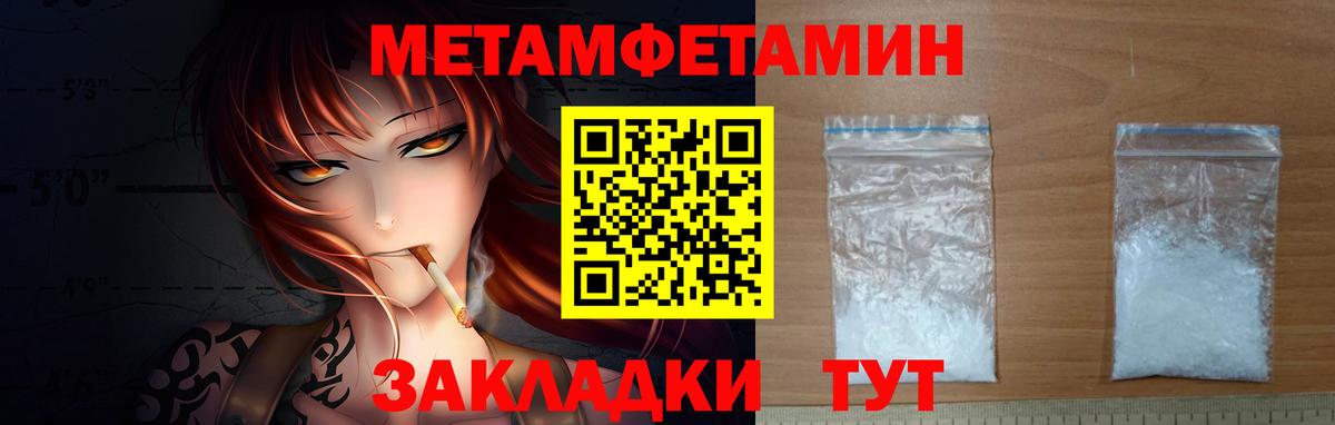 Метамфетамин мет Барабинск