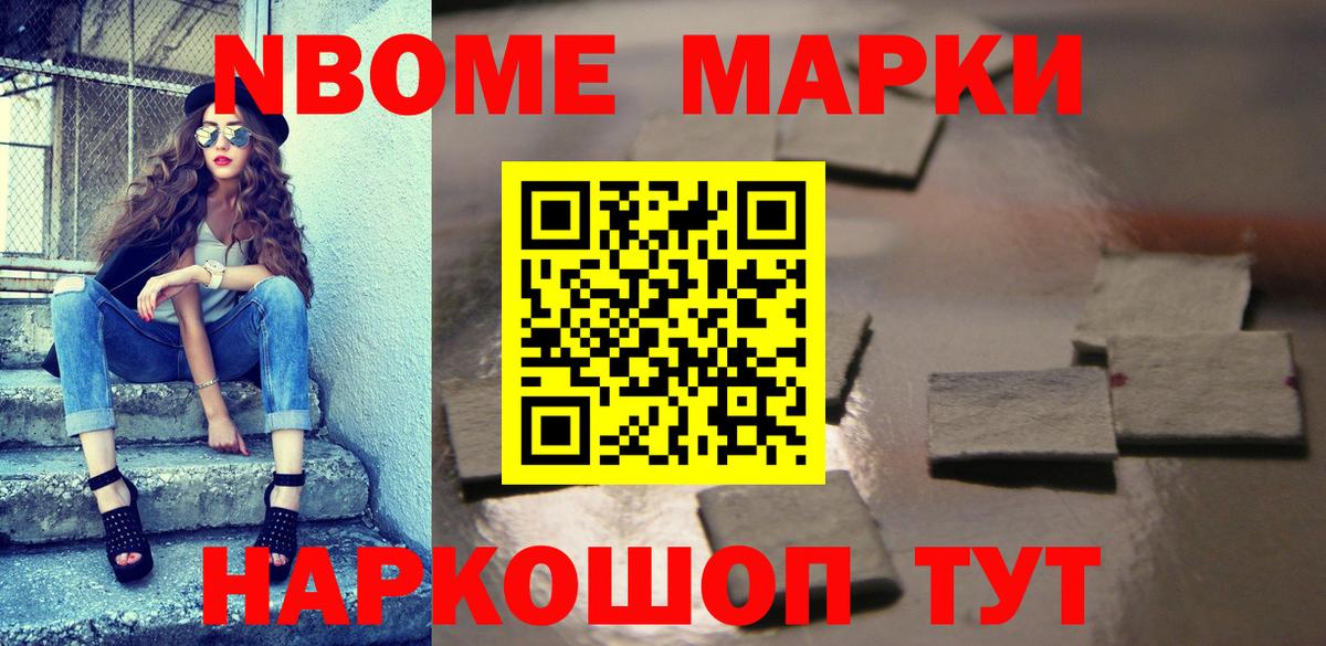 Наркотические марки 1500мкг Барабинск